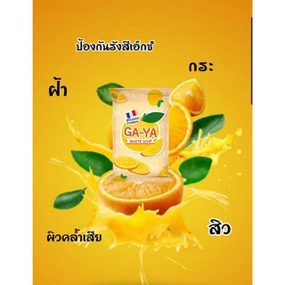 (4 ก้อน)GAYA White Soap สบู่กายา สบู่ส้มจิ๋วแต่แจ๋ว