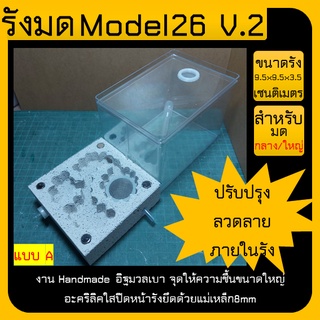 🐜รังมด Model 26 V.2 (Ant nest) แนวนอน อิฐมวลเบา ไซส์เล็ก