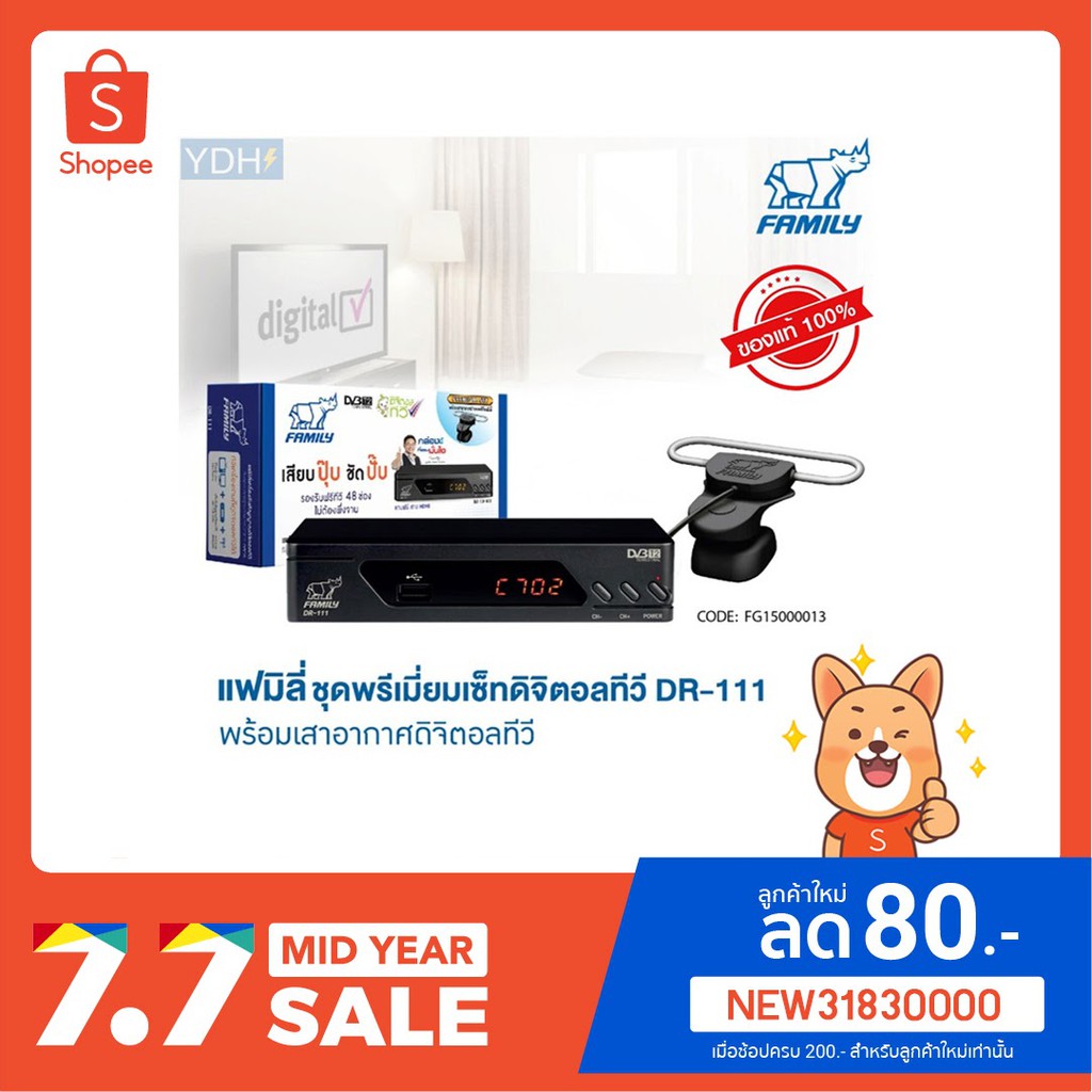กล่องรับสัญญาณดิจิตอลทีวี+เสารับสัญญาณ​ Family Premium set DR-111 | กล่องดิจิตอลทีวีแถมฟรีเสาก้างปลา