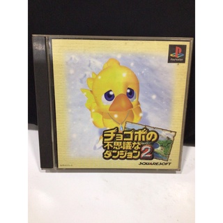 แผ่นแท้ [PS1] Chocobo no Fushigi na Dungeon 2 (Japan) (SLPS-01771~2) Chocobos