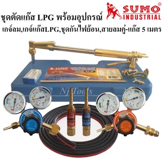 SUMO ชุดตัดแก๊ส LPG รุ่น 62-3F พร้อมอุปกรณ์เกจ์ออกซิเจน,เกจ์แก๊สLPG,ชุดกันไฟย้อน,สายลมคู่-แก๊สยาว 5 เมตร ด้ามตัดแก๊ส LPG