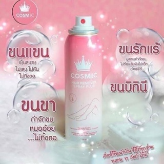 Cosmic hair remover มูสเทพกำจัดขน แพคเกจใหม่