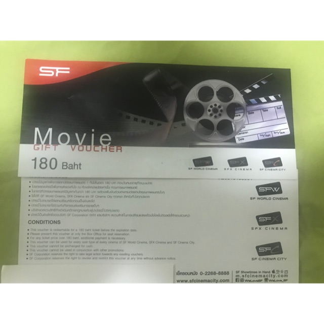Gift Voucher ตั๋วหนัง บัตรชมภาพยนตร์ SF World Cinema  ใช้ได้กับหนังใหม่ ใช้ได้ทุกสาขา