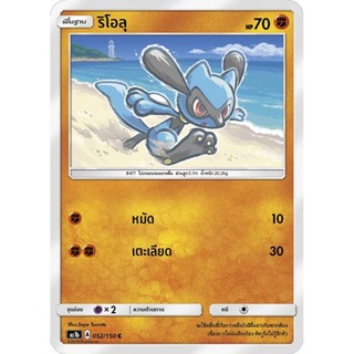 ริโอลุ AS1b 052/150 Sun &amp; Moon — First Impact (เฟิร์สอิมแพค) การ์ดโปเกมอน ภาษาไทย  Pokemon Card Thai Thailand ของแท้