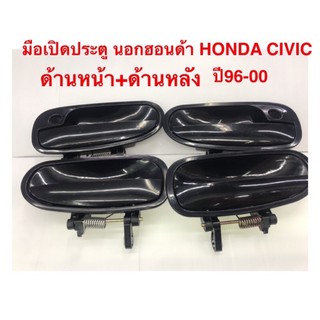 มือเปิดประตูนอก HONDA CIVIC ปี1996-2000สีดำ