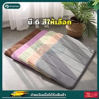 พรมเช็ดเท้ พรมเช็ดเท้าเมมโมรี่โฟม พรมเช็ดเท้าห้องน้ํา พรมกันลื่นห้องน้ํา เนื้อนิ่ม ด้านล่างเป็นแผ่นกันลื่นแห้งไว