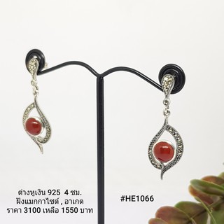 HE1066 : ต่างหูเงินแท้ 925 ฝัง Marcasite