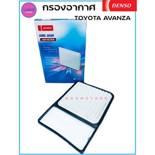 Denso กรองอากาศ Toyota Avanza เครื่อง 1.5 F601 F602 F651 F652 ปี03-13 / /รหัสแท้ 17801-BZ050/ เบอร์ 260300-0200