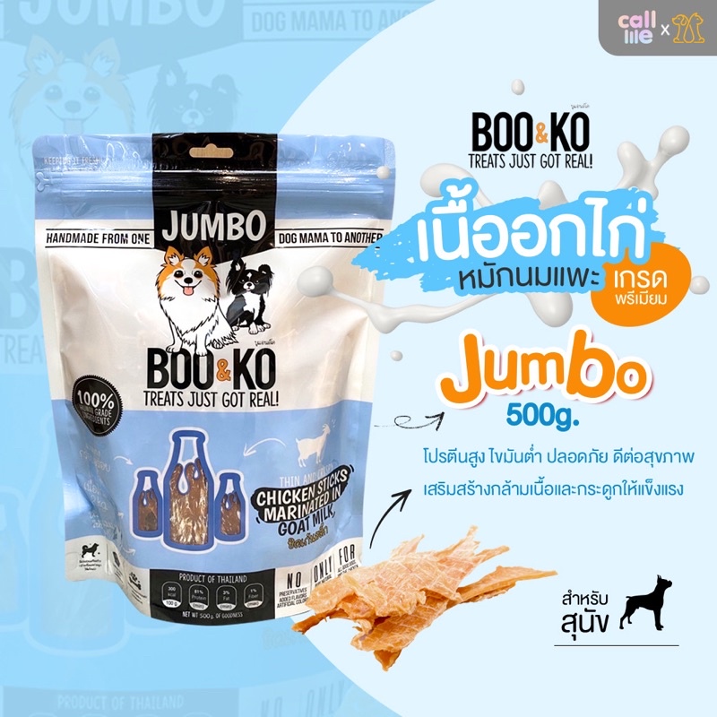 BOO&KO ขนมสุนัข ไก่อบแห้งถุงใหญ่ รสนมแพะ 500 กรัม [3ถุง]