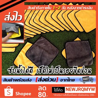 🇹🇭 !ผ้าเช็ดรถ ผ้าไมโครไฟเบอร์  ผ้าอเนกประสงค์ ผ้าเช็ดรถ Microfiber ขนาด 30X30 cm 500-810 GSM