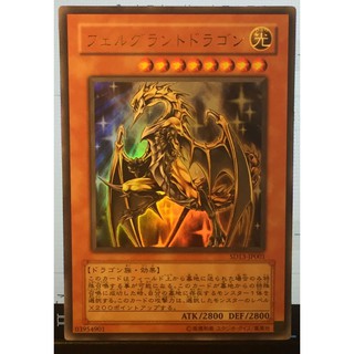 Yu-Gi-Oh! 5th SD13-JP001 Felgrunt Dragon [Ultra Rare]