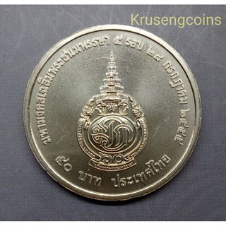 เหรียญ50บาทที่ระลึกวาระที่16/เฉลิมพระชนมพรรษา5รอบ_พร้อมตลับ