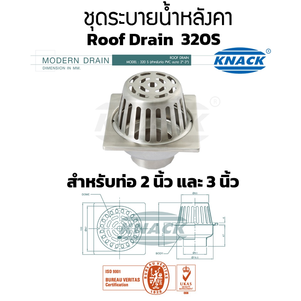 ชุดระบายน้ำหลังคา รูฟเดรน Roof Drain Model 320S Knack