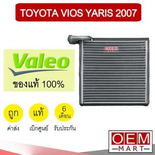 คอล์ยเย็น แท้ วาลีโอ โตโยต้า วีออส ยาริส 2007 ตู้แอร์ คอยเย็น แอร์รถยนต์  VALEO VIOS YARIS 2006 2012 0085 405