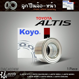 ลูกปืนล้อหน้า TOYOTA Altis 03 อัลตีส วิช New Altis ยี่ห้อ KOYO ( รหัส. DAC4074W ) 1ลูก