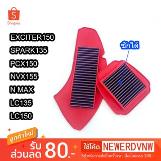 ไส้กรองอากาศ รถมอเตอร์ไซค์ Air Filter  มีหลายรุ่น PCX150 / N MAX / Aerox155 / LC150 / EXCITER150