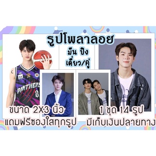 รูปโพลาลอยด์ มีน ปิง พร้อมส่งมีปลายทางฟรีซองใส