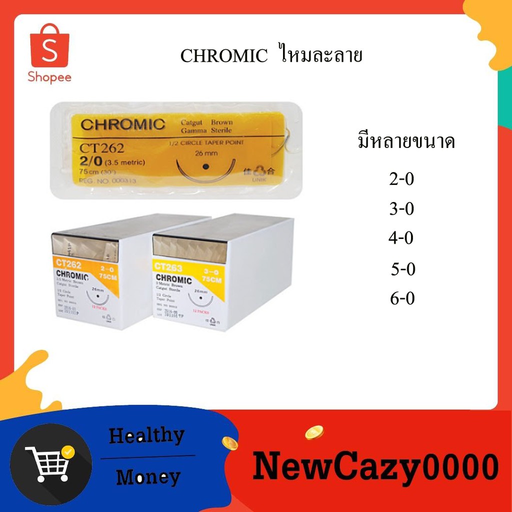 Nylon Silke/ Chromic  Catgut ไหมเย็บแผล ชนิดพร้อมใช้งาน  Chromic  Catgut ไหมเย็บเเผลละลาย (ราคาต่อ 1 ซอง) - รูปที่ 2