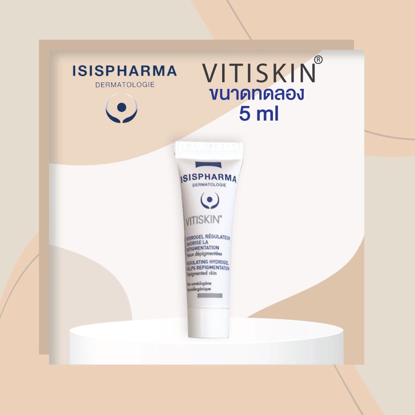 ISISPHARMA Vitiskin 5 ml (ขนาดทดลอง) ด่างขาว ปรับสีผิวให้สม่ำเสมอ / isis pharma