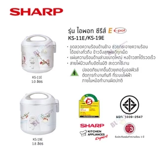 SHARP หม้อหุงข้าวอุ่นทิพย์ 1.0 ลิตร KS-11E
