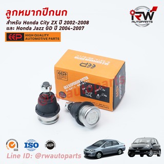 ลูกหมากปีกนกล่าง HONDA CITY ปี 2002-2007 / JAZZ GD ปี 2004-2007 ยี่ห้อ EEP