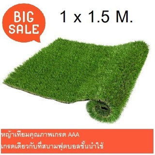 หญ้าเทียม 1M.x1.5M. โทนสี 4เฉดสี หญ้าเทียมคุณภาพสูง เกรดเดียวกับที่สนามฟุตบอลชั้นนำใช้