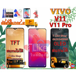 จอ Vivo V11 LCD VivoV11จอ V11Pro Vivo1806 Vivo1804 เเถมเครื่องมือ กาว ฟิล์ม จอV11 จอV11​Pro​ LCDV11 LCDV11Pro