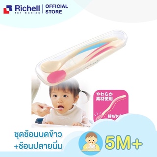 RICHELL ชุดช้อนปลายนิ่มและช้อนบดอาหาร รุ่น ND พร้อมกล่อง (ND Feeding Spoon Set-Cutlery Set with Food Storage Blue-Pink)