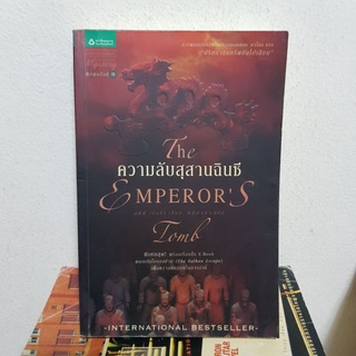 #2102 ควทมลับสุสานฉินซี / สตีฟ เบอรี่ / ศศมาภา หนังสือมือสอง