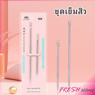 ที่กดสิว เหล็กกดสิว   acne needle