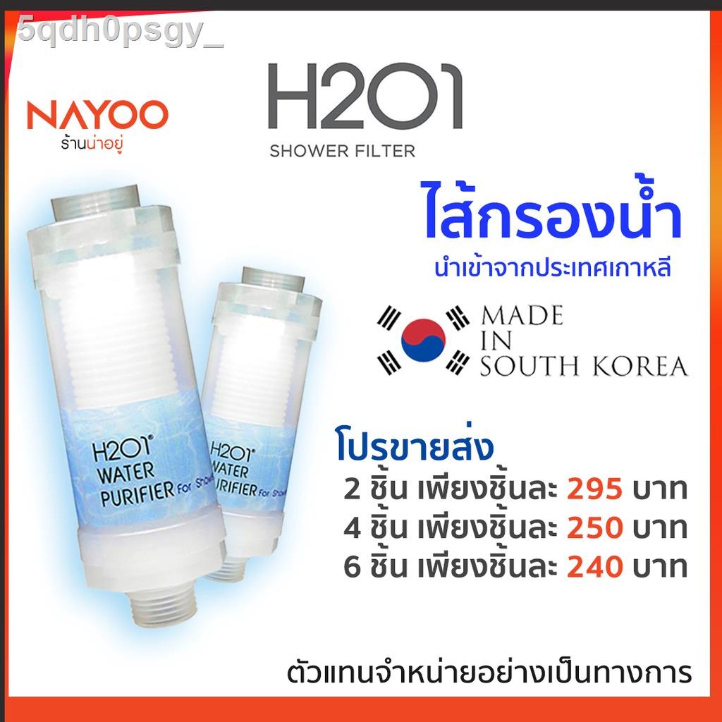⊕❆[ส่งฟรี] H2O1 ไส้กรองฝักบัว Shower Filter ฝักบัวกรองน้ำ ที่กรองน้ำ by Nayoo