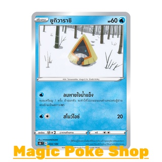 ยูกิวาราชิ (N/SD,Foil) น้ำ ชุด วีแมกซ์ไคลแมกซ์ การ์ดโปเกมอน (Pokemon Trading Card Game) ภาษาไทย s8b034