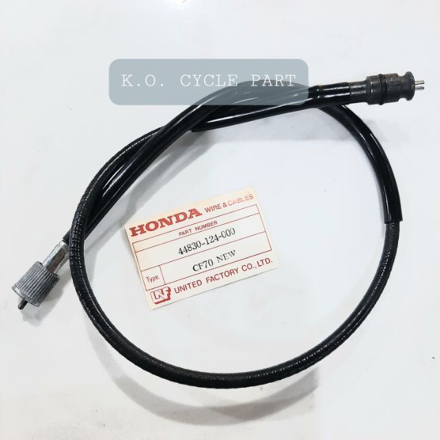 สายไมล์ ชาลี Chaly รุ่นใหม่ / รุ่นเก่า - Honda