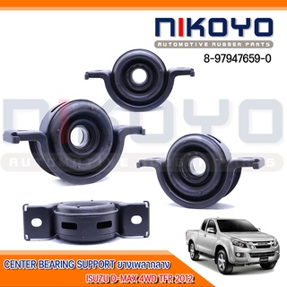 (พร้อมส่ง)ยางเพลากลาง ISUZU D-MAX 4WD 2012 รหัสสินค้า 8-97947659-0 NIKOYO RUBBER PARTS