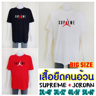 เสื้อยืดคนอ้วน SUPREME+JORDAN สกรีนเฟล็ก ไซส์ใหญ่  รอบอก 48"-60"