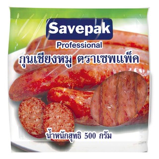 ราคาพิเศษ!! เซพแพ็ค กุนเชียงหมู 500 กรัม Savepak Chinese Sausage 500 g