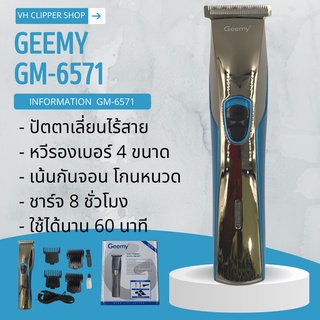 ปัตตาเลี่ยนไร้สาย Geemy รุ่น GM-6571 (สินค้าพร้อมส่ง)