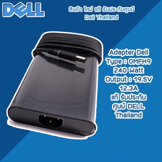 สายชาร์จ Adapter Dell Precision M4500 M4600 M4700 M4800 M6500 M6600 ของแท้ รับประกันศูนย์ Dell Thailand