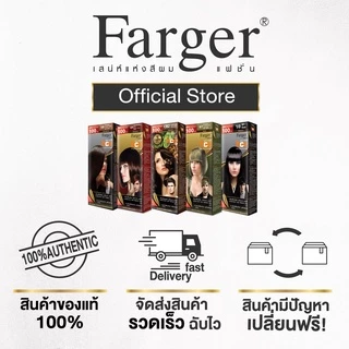 ( น้ำยาย้อมผม โทนสีหม่น ) Farger ฟาร์เกอร์ เอชซีอี แฮร์ คัลเลอร์ ครีม 100 มล.