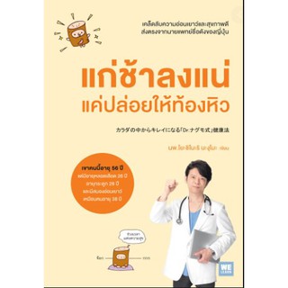 (พร้อมส่ง) แก่ช้าลงแน่ แค่ปล่อยให้ท้องหิว