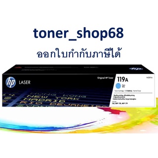 HP 119A C (W2091A) ตลับหมึกโทนเนอร์ สีฟ้า ของแท้ Original LaserJet Toner Cartridge