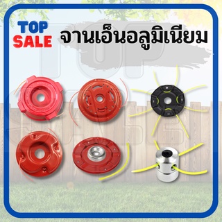 TOPSALE จานเอ็นตัดหญ้า ชุดจานเอ็นตัดหญ้า พร้อมเอ็น อย่างดี จานตัดหญ้า กระปุกเอ็น เอ็นตัดหญ้า