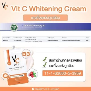 (1ซอง) น้องฉัตร VC Vit C Whitening Cream ขนาด 7 กรัม