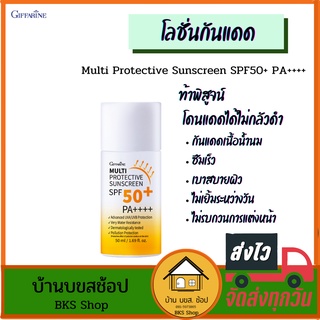 โลชั่นกันแดด Super Sun Protection SPF50+ PA++++ กิฟฟารีน โลชั่นน้ำนม ไม่มันเยิ้ม กันน้ำ ไม่รบกวนการแต่งหน้า ไม่มันเยิ้ม