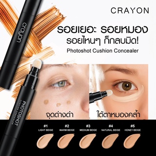 🌈Crayon คอนซีนเลอร์⚡【 เครยอน ปกปิดรอยสิว ตาดำ แต่งขอบปาก ขอบคิ้ว】 Crayon Photoshot Cushion Concealer 4.5g