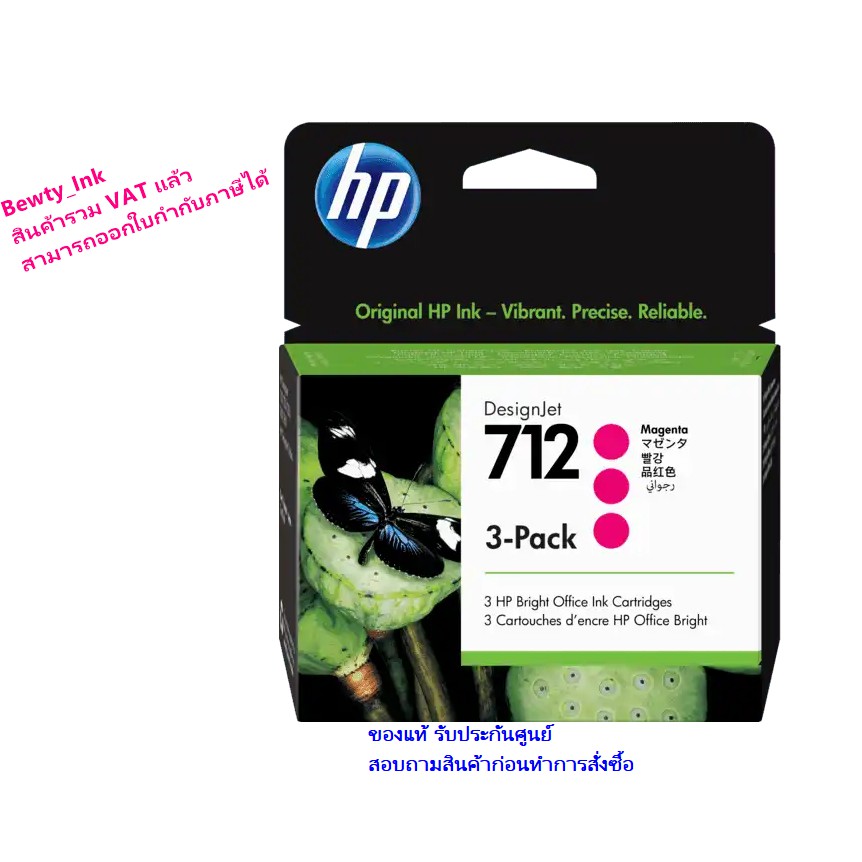 HP 712 3-pack M หมึกอิงค์เจ็ท สีม่วงแดง ของแท้ 29-ml Magenta Original Ink Cartridge (3ED78A) 1 กล่อง