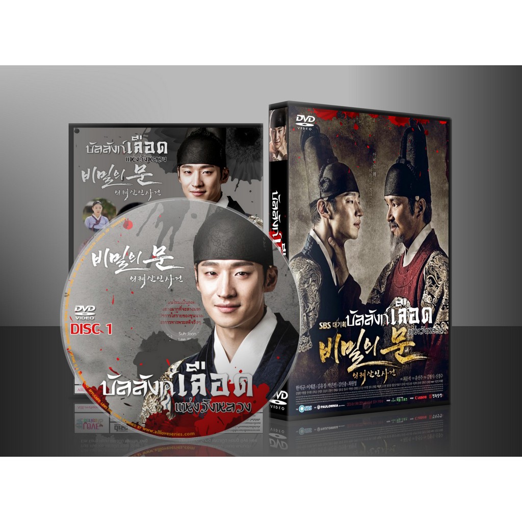 ซีรีย์เกาหลี Secret Door บัลลังก์เลือดแห่งวังหลวง (พากย์ไทย/ซับไทย) 6 แผ่น