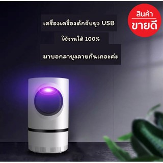 เครื่องดักจับยุง USB ไฟฟ้า โคมไฟดักยุง เครื่องดูดแมลงเล็กๆ