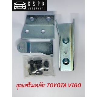 ชุดเสริมคลัช TOYOTA VIGO