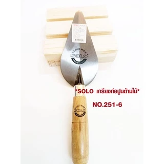 เกรียงฉาบปูน SOLO 6 นิ้ว เกรียง เกียง เกรียงหวี เกรียงก่อปูน ด้ามไม้ เกรียงก่อเกรียงก่ออิฐ รุ่น 251-6 551-6 351-6 451-6
